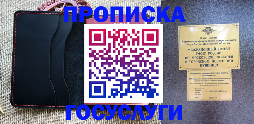 прописка для военкомата в Гурьевске