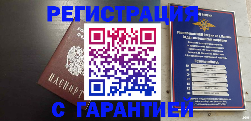 временная регистрация надежно в Гурьевске