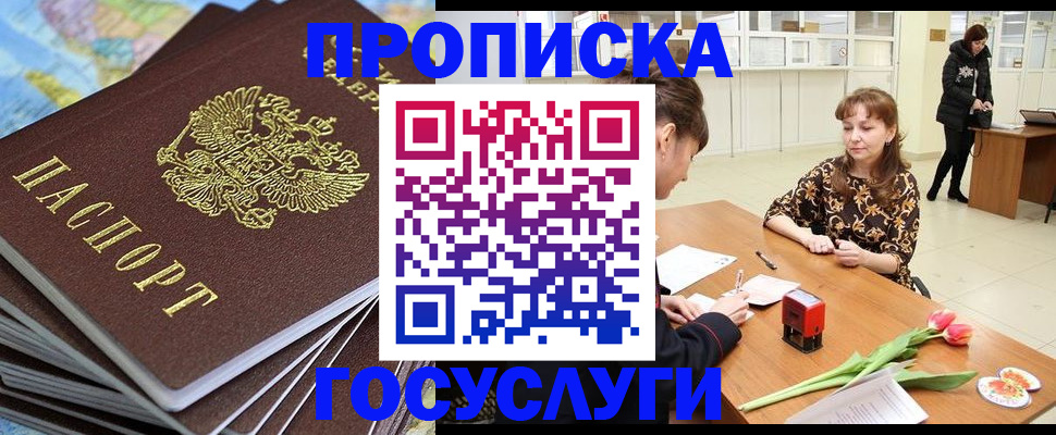 прописка гарантия в Гурьевске