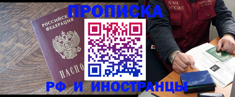 прописка штамп в Гурьевске